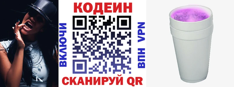 Codein напиток Lean (лин)  Сортавала 